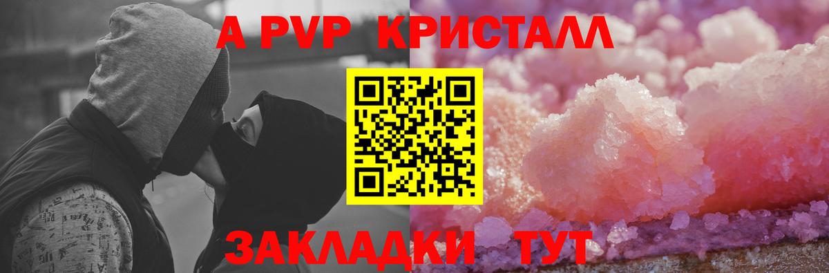 Альфа ПВП крисы CK  A-PVP VHQ  Ногинск  Вход с VPN  Alpha PVP СК 