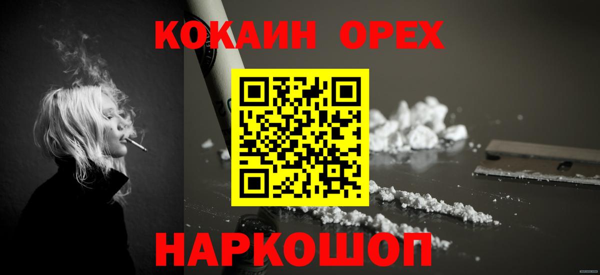 продажа наркотиков  Cocaine VHQ  Кокаин  КОКАИН FishScale  Вход с VPN  Ногинск 
