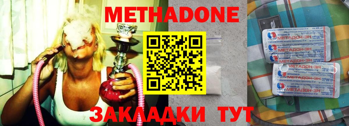 Метадон methadone  Метадон белоснежный  Вход с VPN  Ногинск 