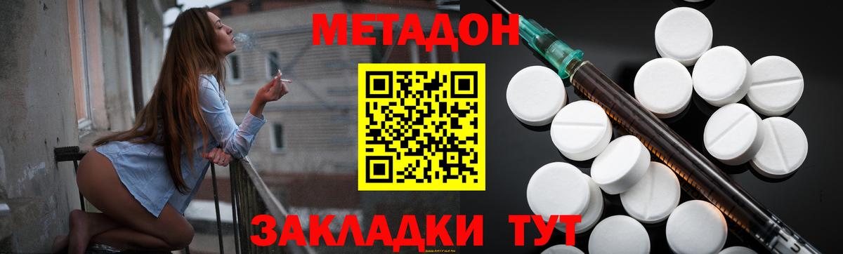 Метадон мёд Ногинск